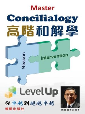 cover image of 高階和解學